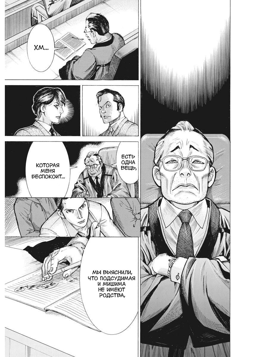 Манга Арата Нацуме женится - Глава 44 Страница 23