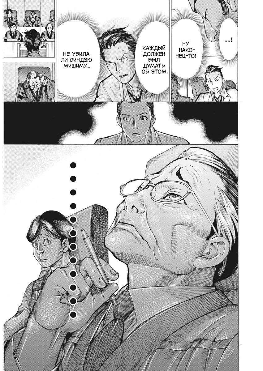 Манга Арата Нацуме женится - Глава 44 Страница 9