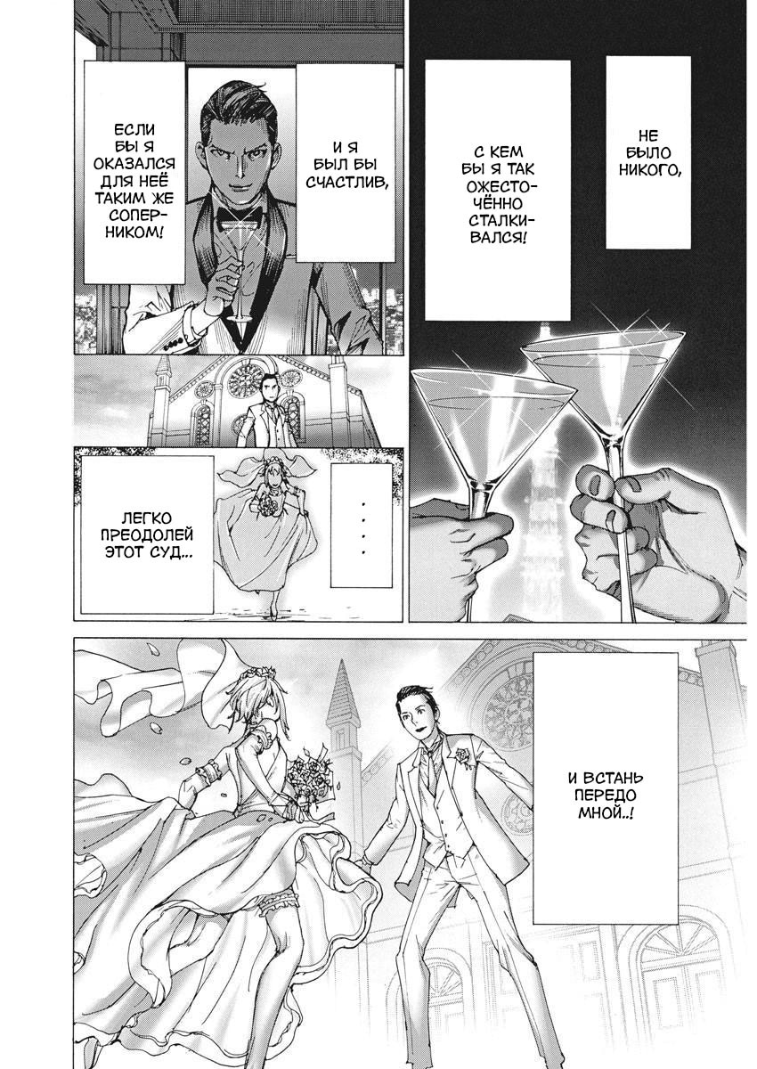 Манга Арата Нацуме женится - Глава 44 Страница 18