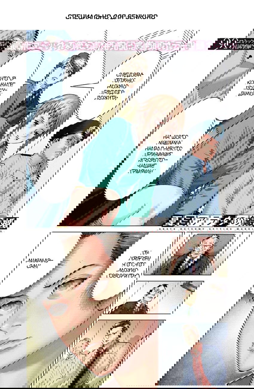 Манга Арата Нацуме женится - Глава 44 Страница 1