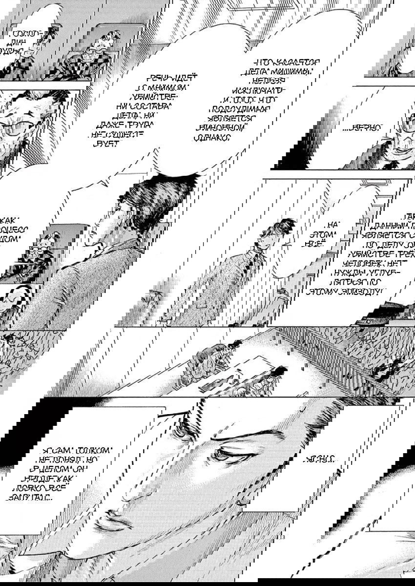 Манга Арата Нацуме женится - Глава 44 Страница 13