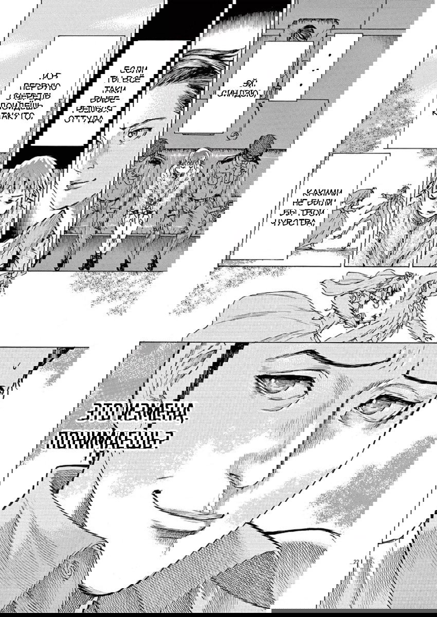 Манга Арата Нацуме женится - Глава 44 Страница 22