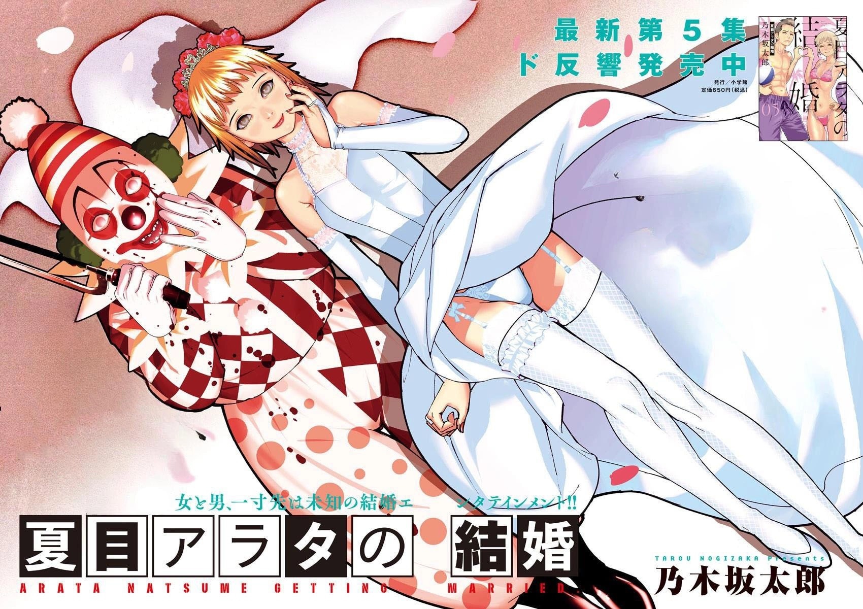 Манга Арата Нацуме женится - Глава 44 Страница 2