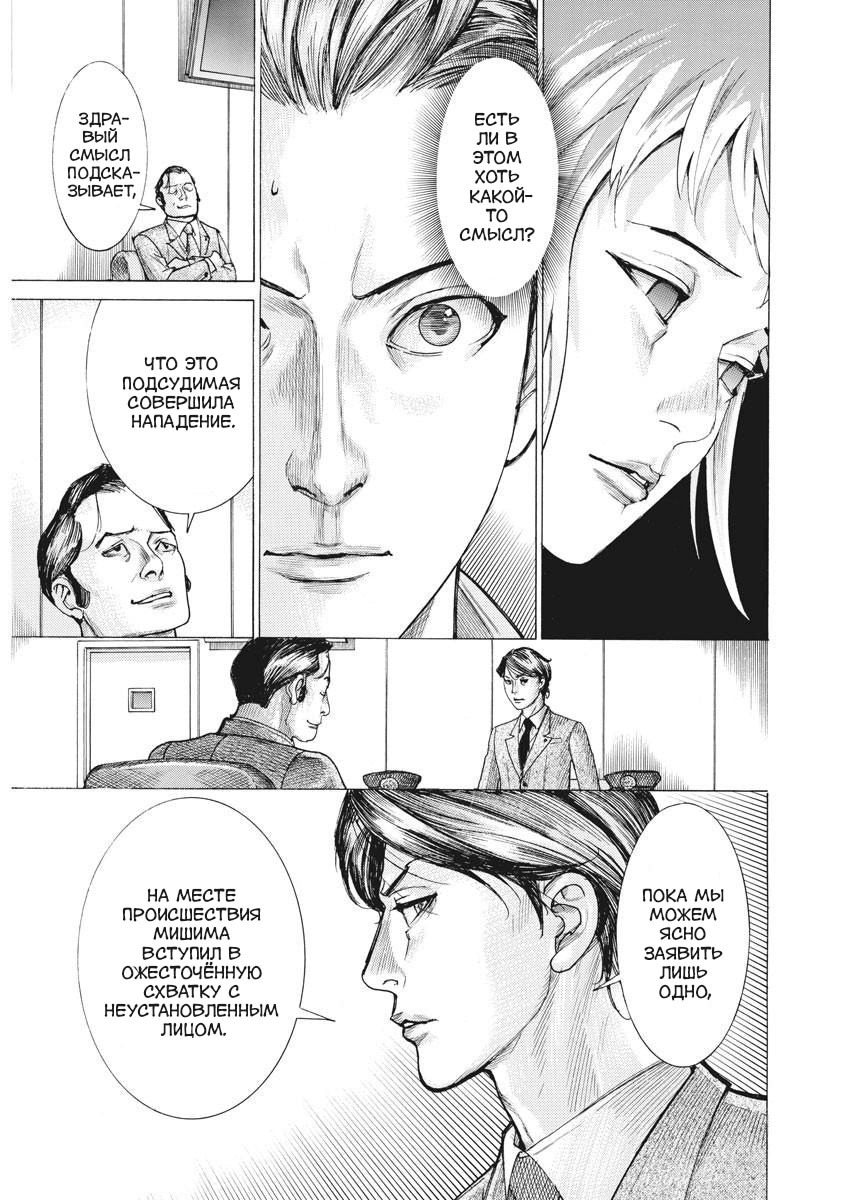 Манга Арата Нацуме женится - Глава 44 Страница 5