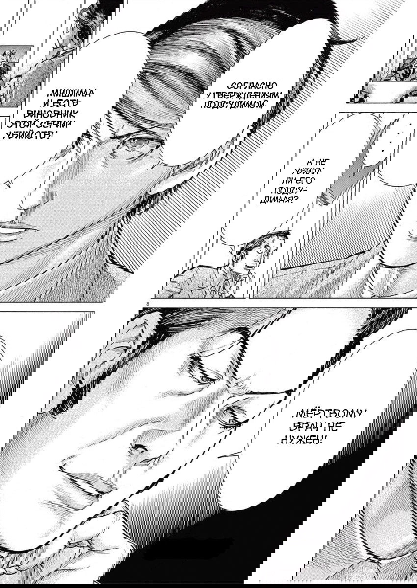 Манга Арата Нацуме женится - Глава 44 Страница 8