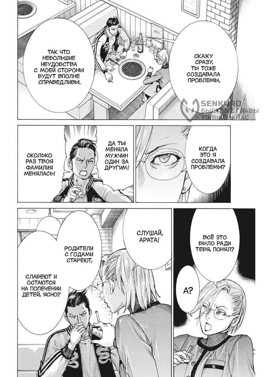 Манга Арата Нацуме женится - Глава 47 Страница 14