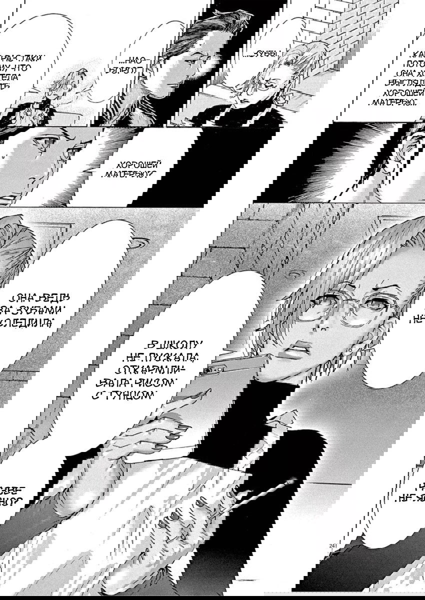 Манга Арата Нацуме женится - Глава 47 Страница 24