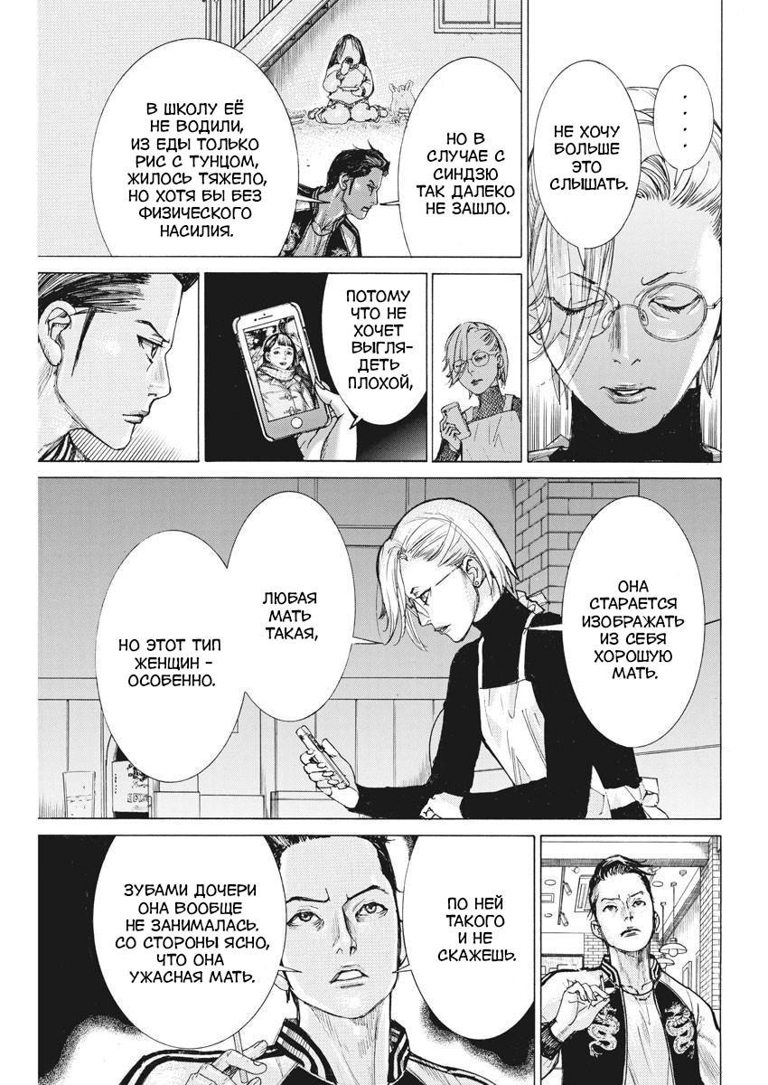 Манга Арата Нацуме женится - Глава 47 Страница 23