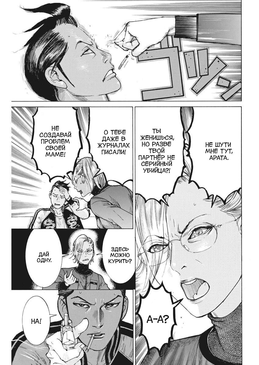 Манга Арата Нацуме женится - Глава 47 Страница 13