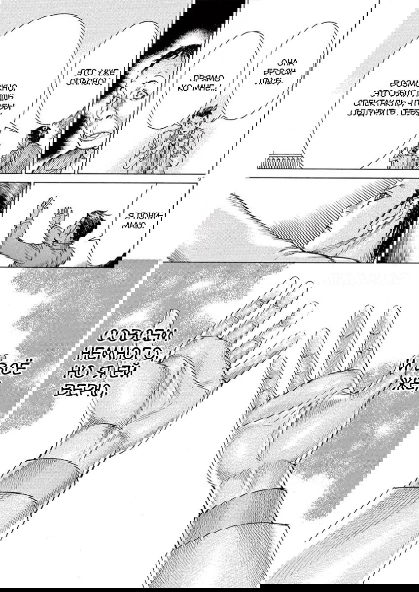 Манга Арата Нацуме женится - Глава 47 Страница 9