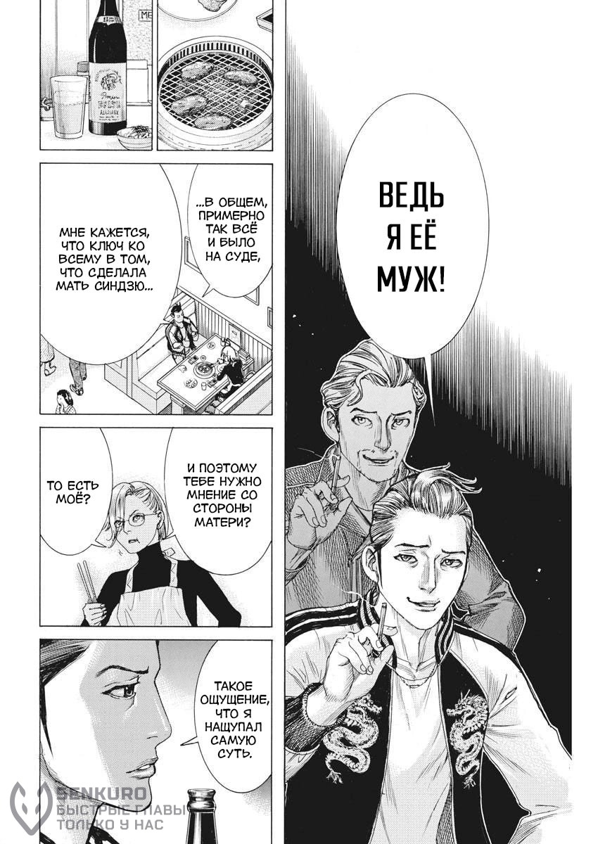 Манга Арата Нацуме женится - Глава 47 Страница 20