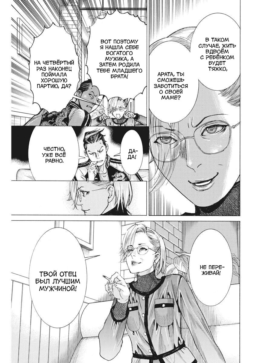 Манга Арата Нацуме женится - Глава 47 Страница 15