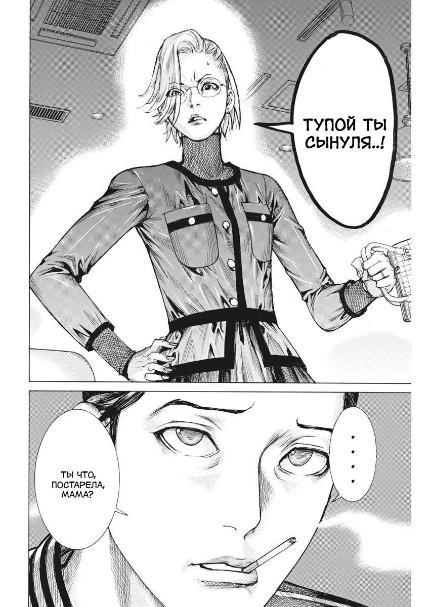 Манга Арата Нацуме женится - Глава 47 Страница 12