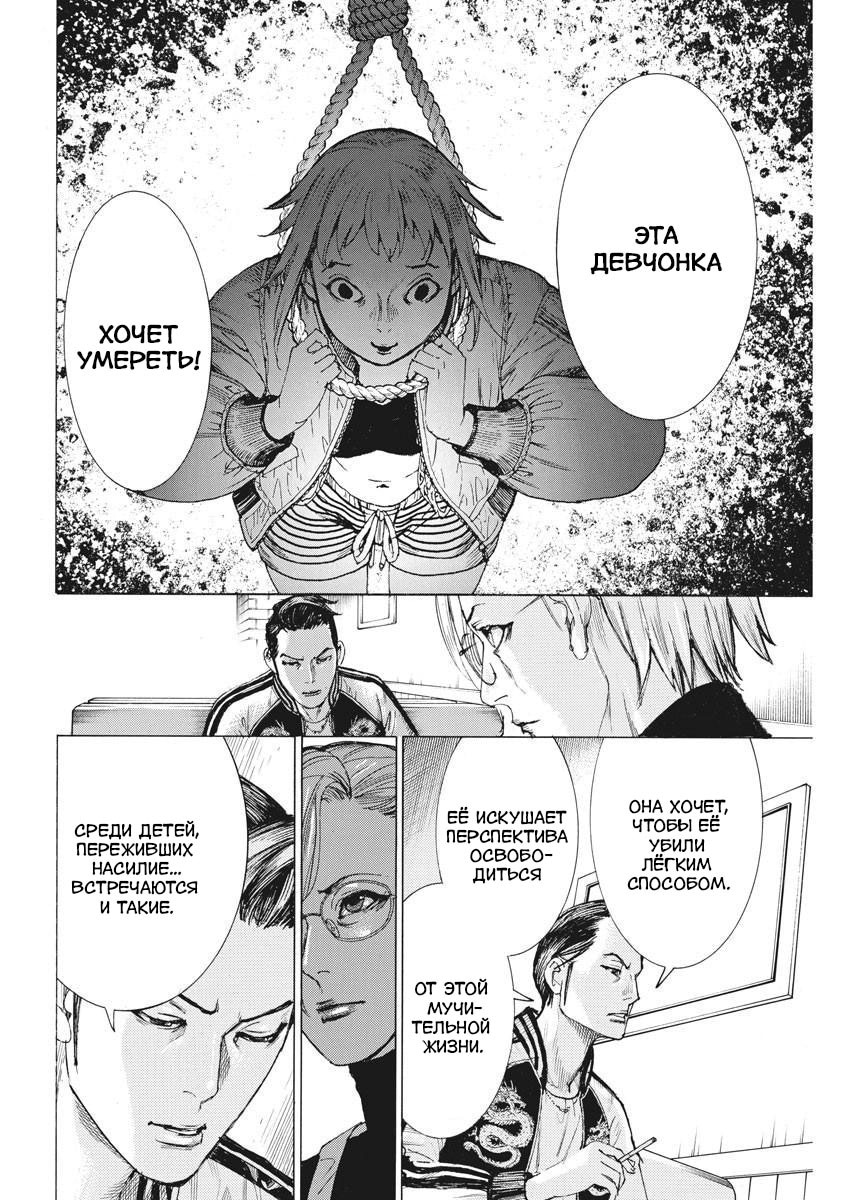 Манга Арата Нацуме женится - Глава 47 Страница 18