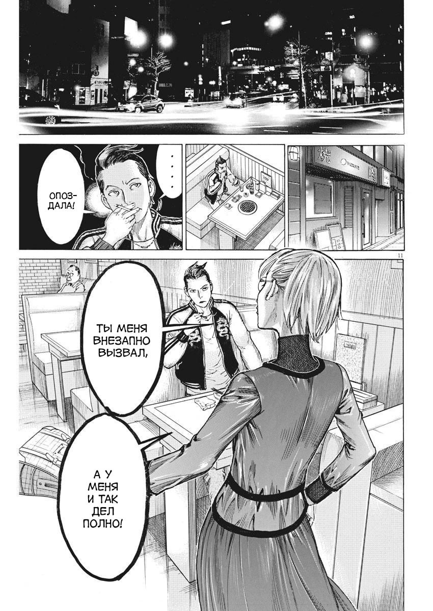 Манга Арата Нацуме женится - Глава 47 Страница 11