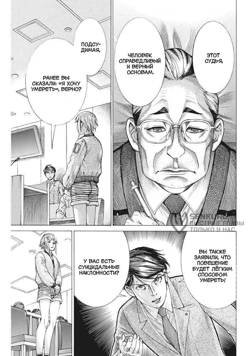 Манга Арата Нацуме женится - Глава 46 Страница 7