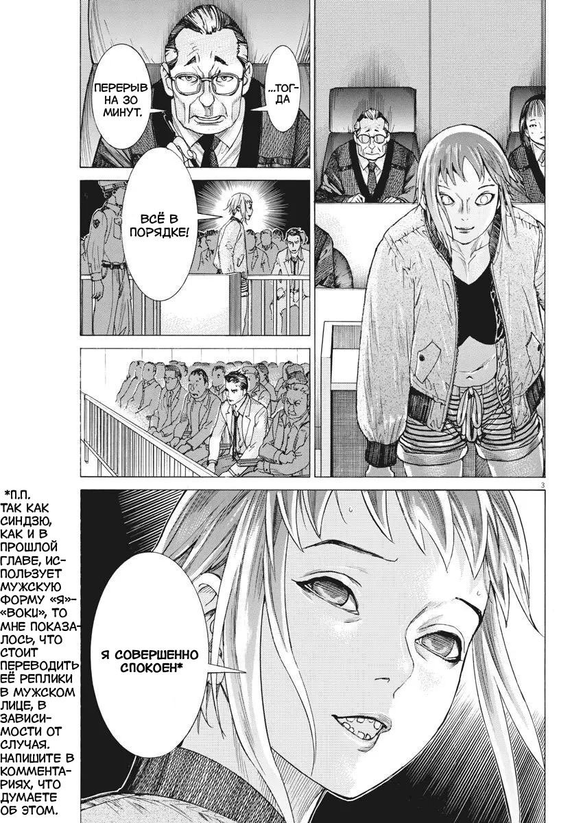 Манга Арата Нацуме женится - Глава 46 Страница 3