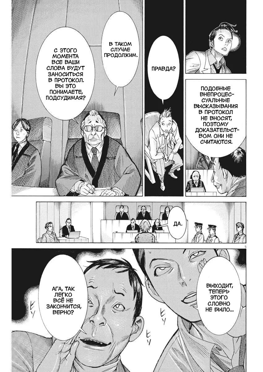 Манга Арата Нацуме женится - Глава 46 Страница 5