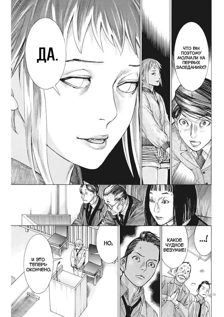 Манга Арата Нацуме женится - Глава 46 Страница 13