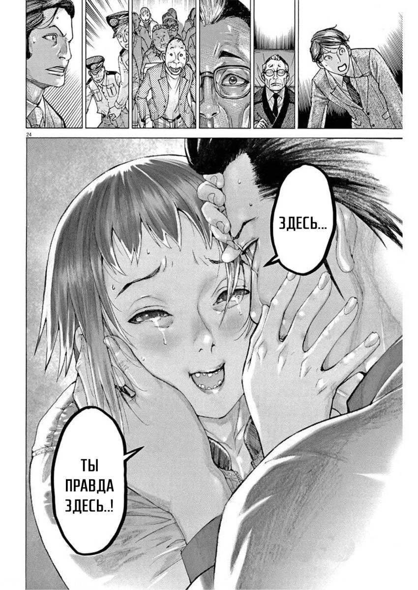 Манга Арата Нацуме женится - Глава 46 Страница 22