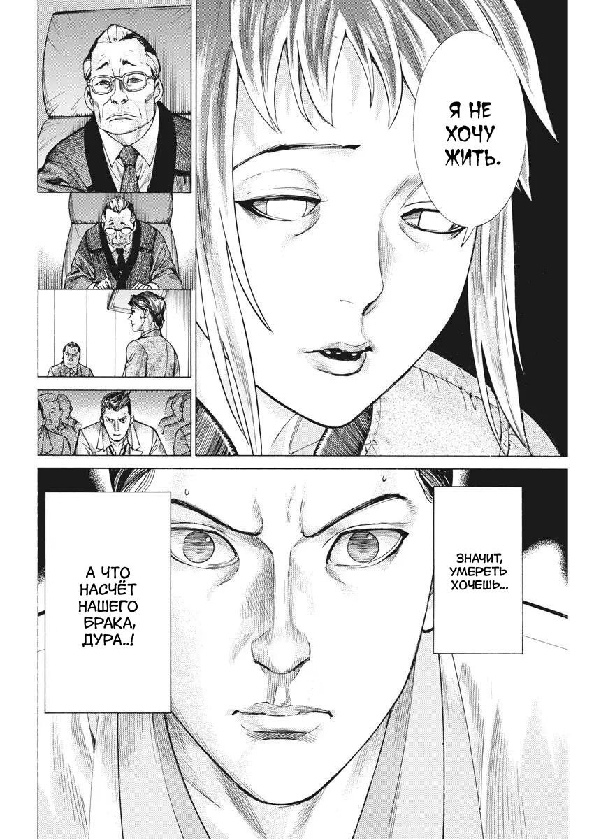 Манга Арата Нацуме женится - Глава 46 Страница 8