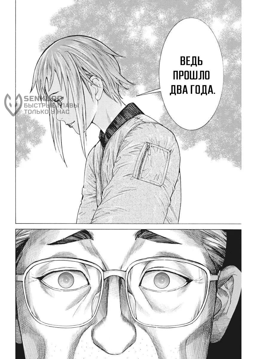 Манга Арата Нацуме женится - Глава 46 Страница 14