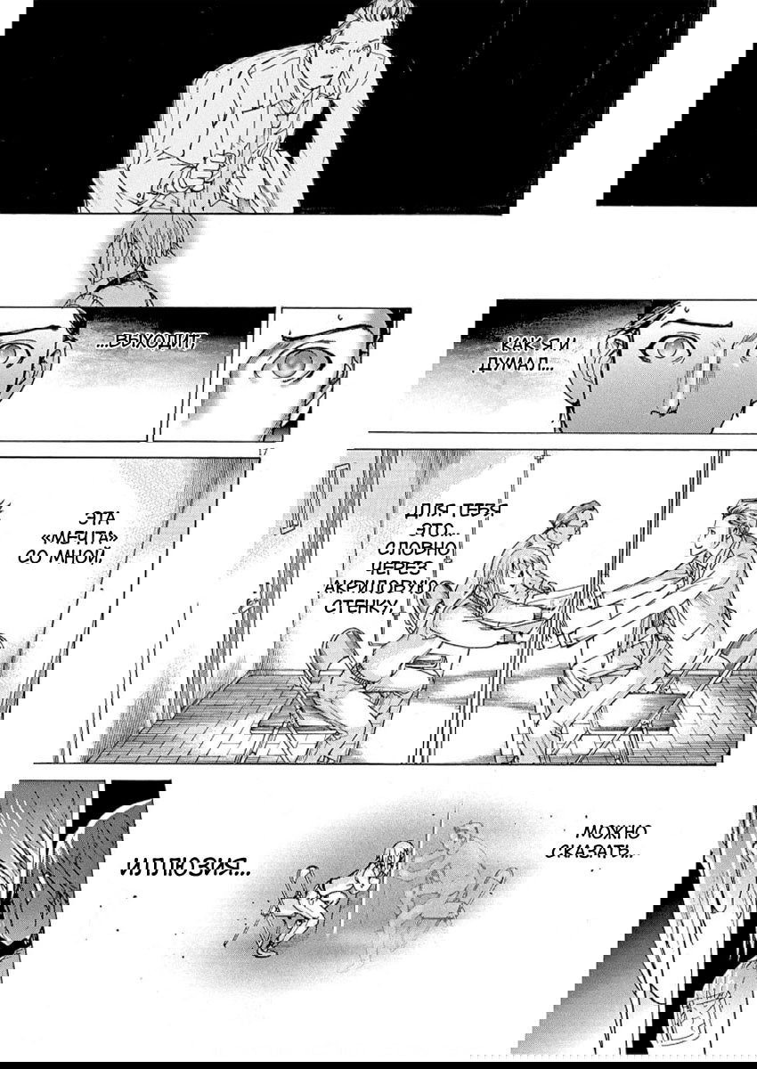 Манга Арата Нацуме женится - Глава 46 Страница 17