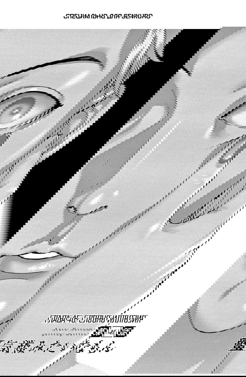 Манга Арата Нацуме женится - Глава 46 Страница 1