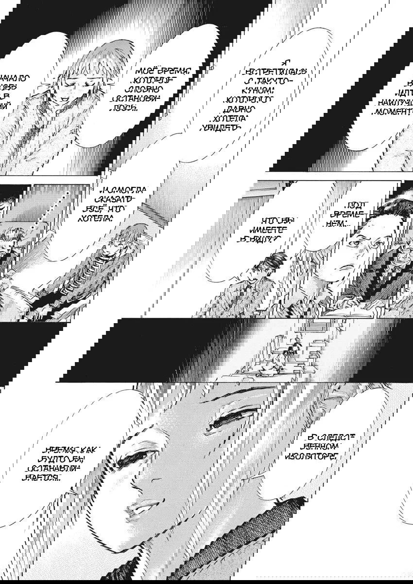 Манга Арата Нацуме женится - Глава 46 Страница 11