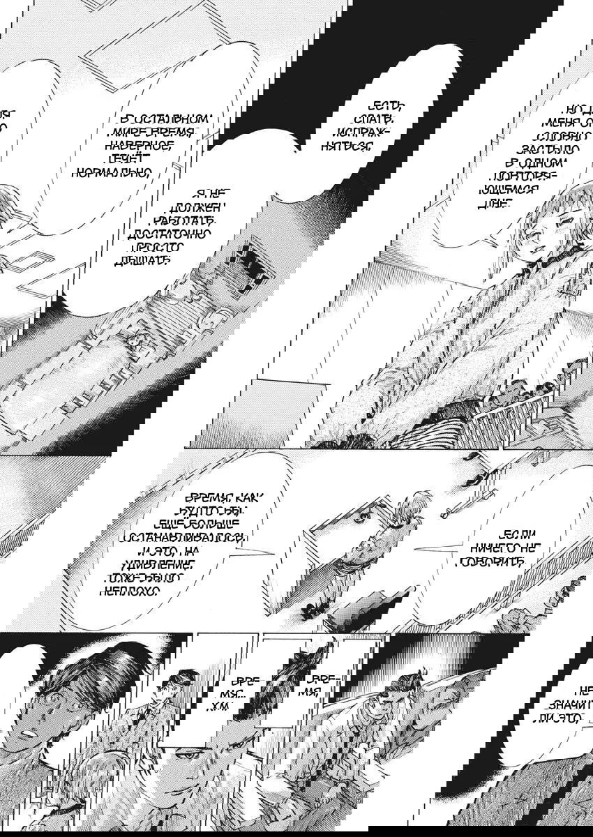 Манга Арата Нацуме женится - Глава 46 Страница 12