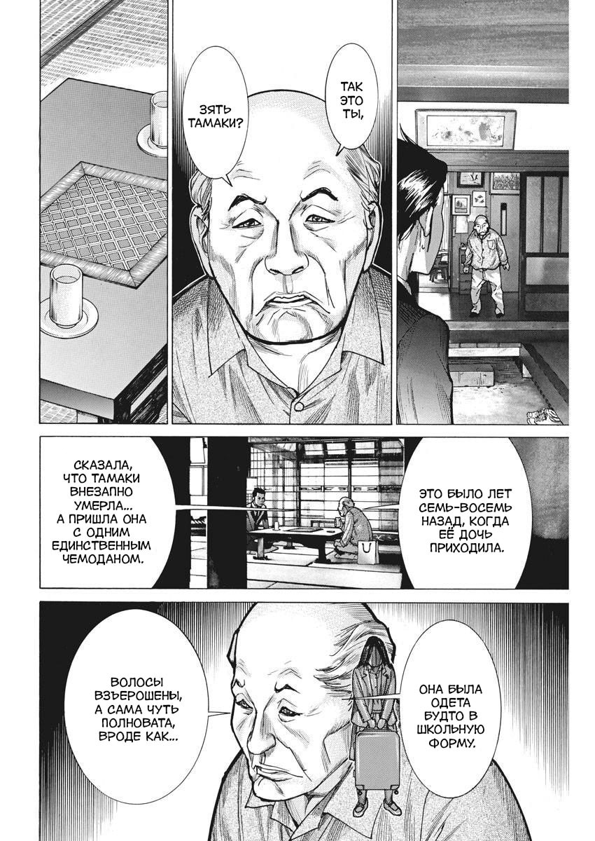 Манга Арата Нацуме женится - Глава 50 Страница 10