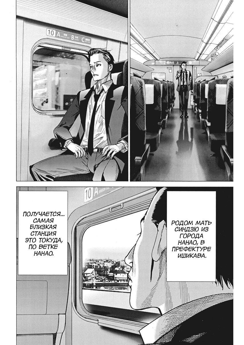 Манга Арата Нацуме женится - Глава 50 Страница 6