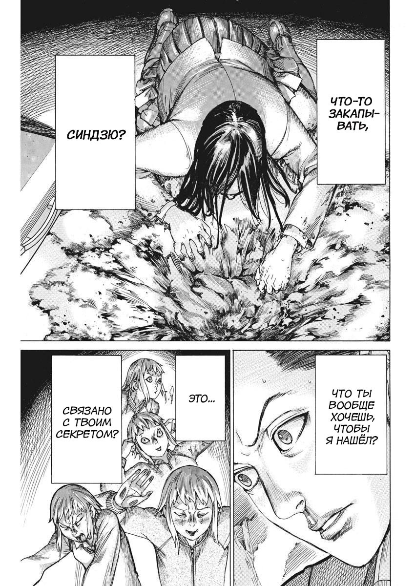 Манга Арата Нацуме женится - Глава 50 Страница 17