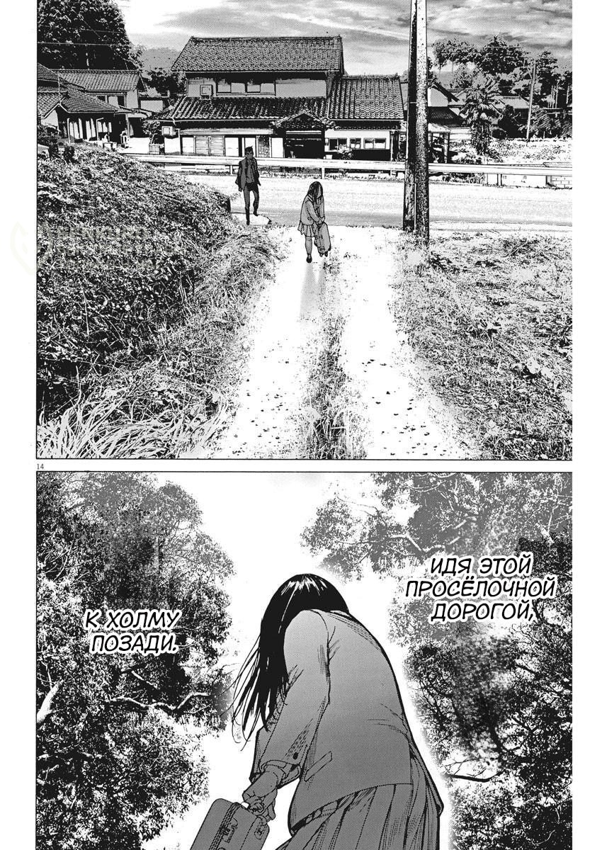 Манга Арата Нацуме женится - Глава 50 Страница 14