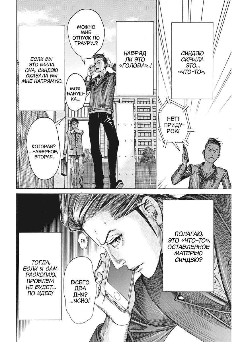 Манга Арата Нацуме женится - Глава 50 Страница 4