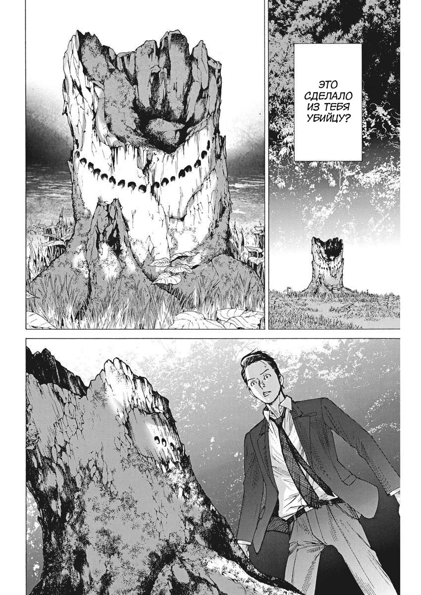 Манга Арата Нацуме женится - Глава 50 Страница 18