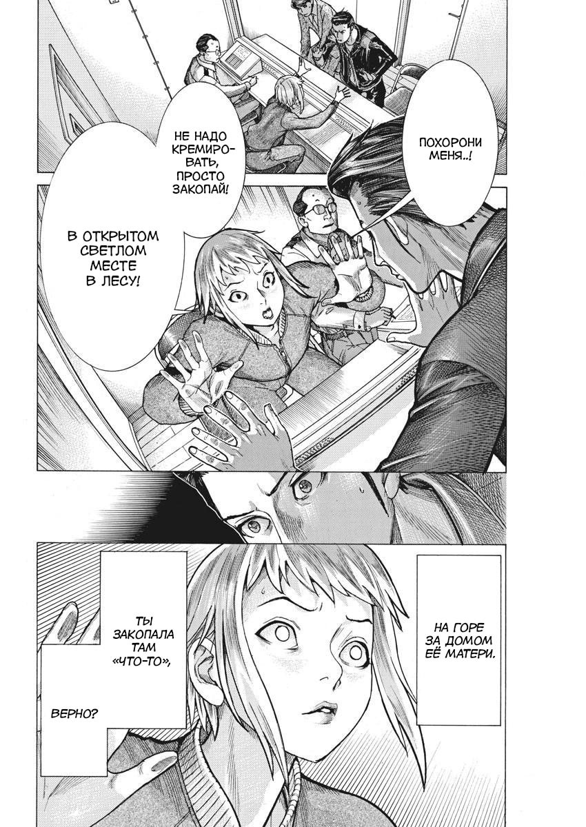 Манга Арата Нацуме женится - Глава 50 Страница 2