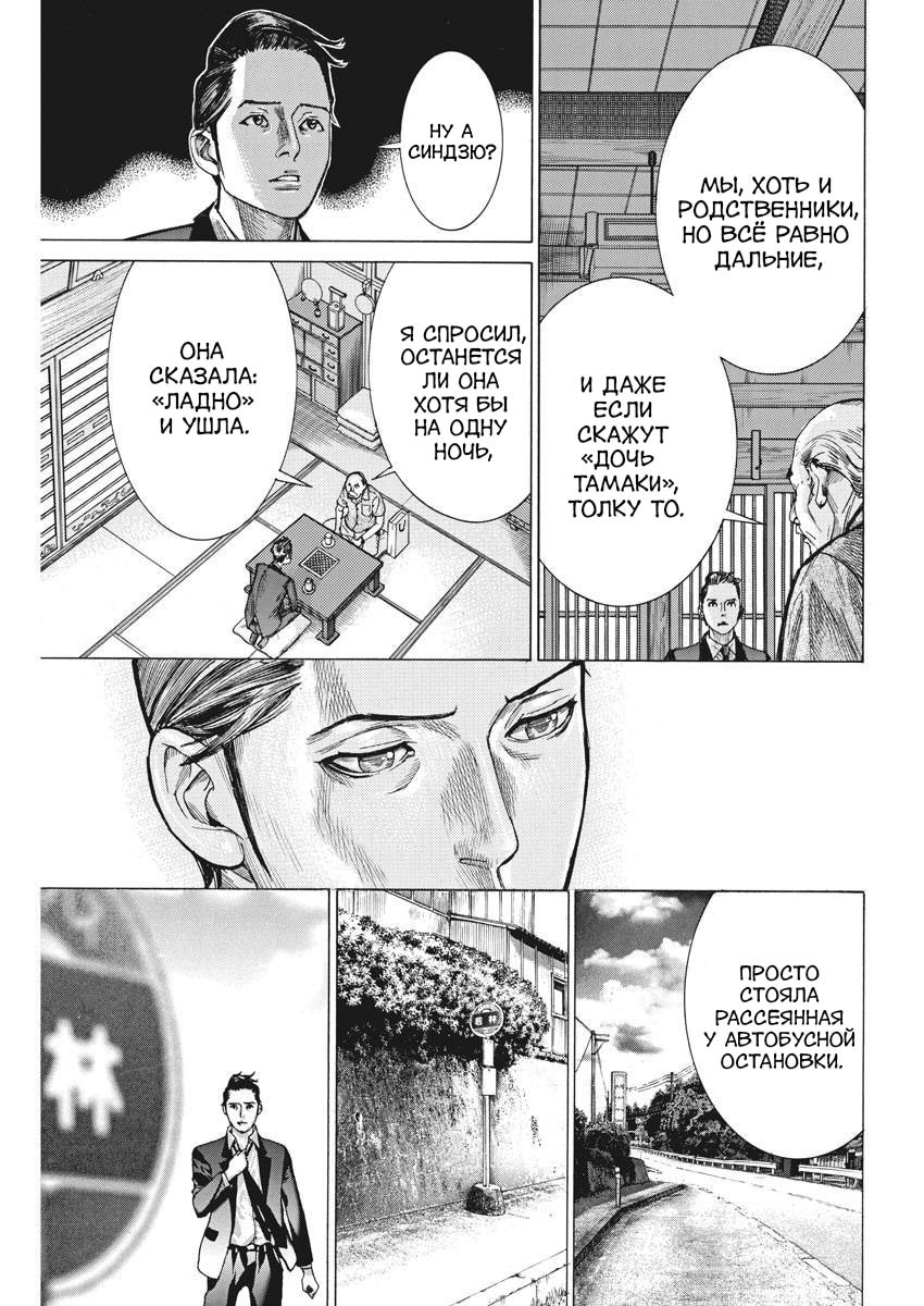 Манга Арата Нацуме женится - Глава 50 Страница 11