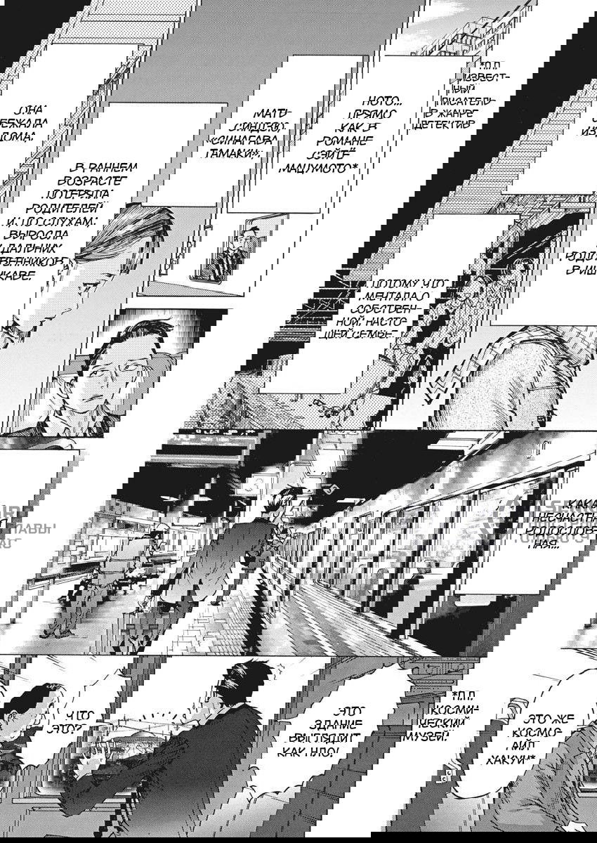 Манга Арата Нацуме женится - Глава 50 Страница 7