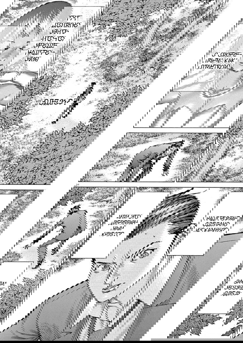 Манга Арата Нацуме женится - Глава 50 Страница 16