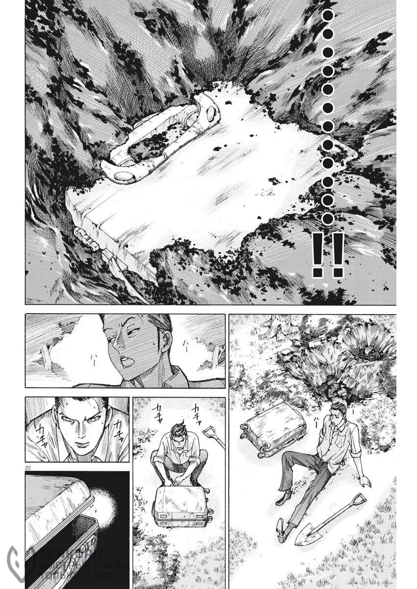 Манга Арата Нацуме женится - Глава 50 Страница 20