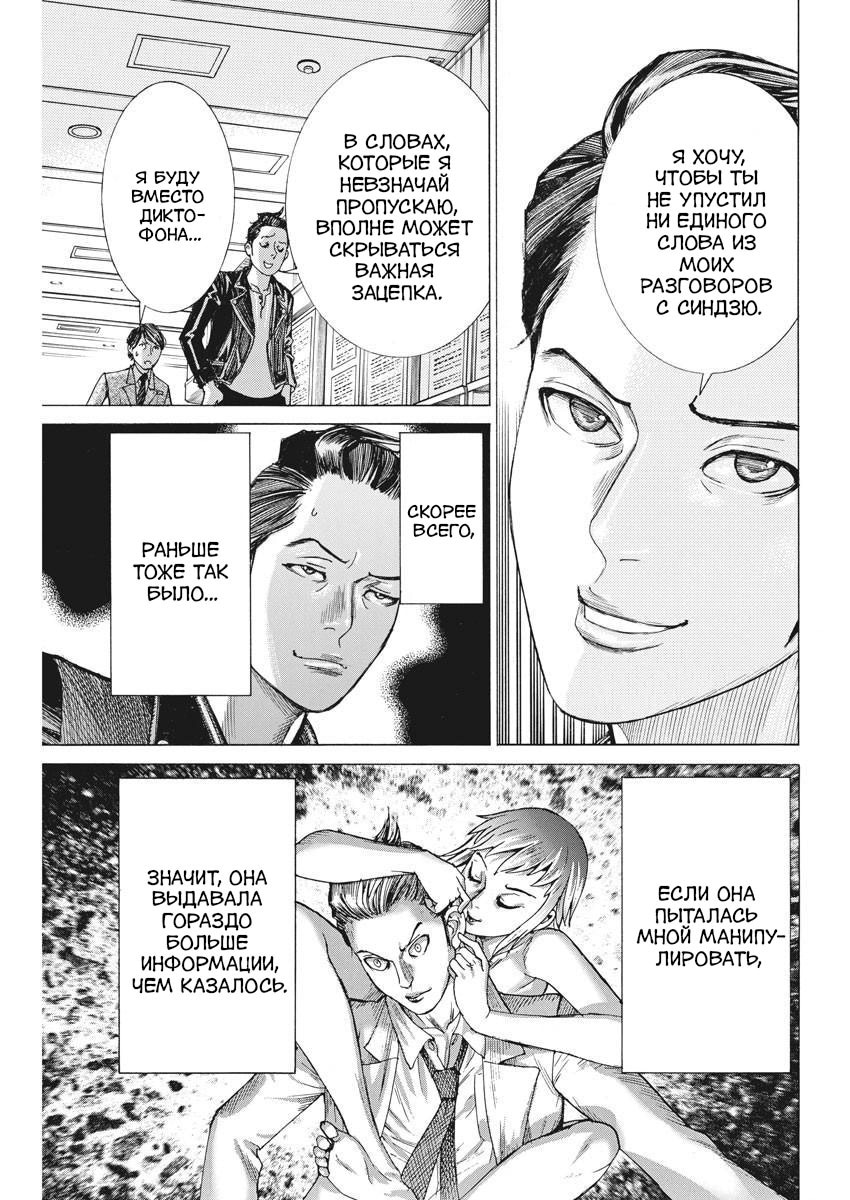 Манга Арата Нацуме женится - Глава 49 Страница 9