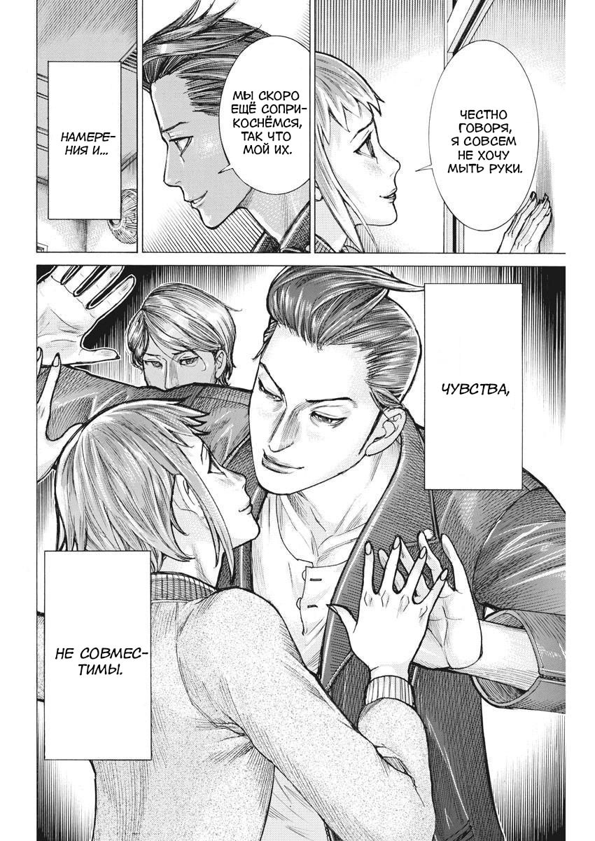 Манга Арата Нацуме женится - Глава 49 Страница 12