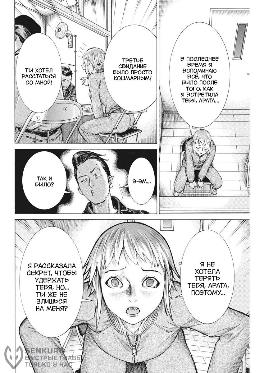 Манга Арата Нацуме женится - Глава 49 Страница 20