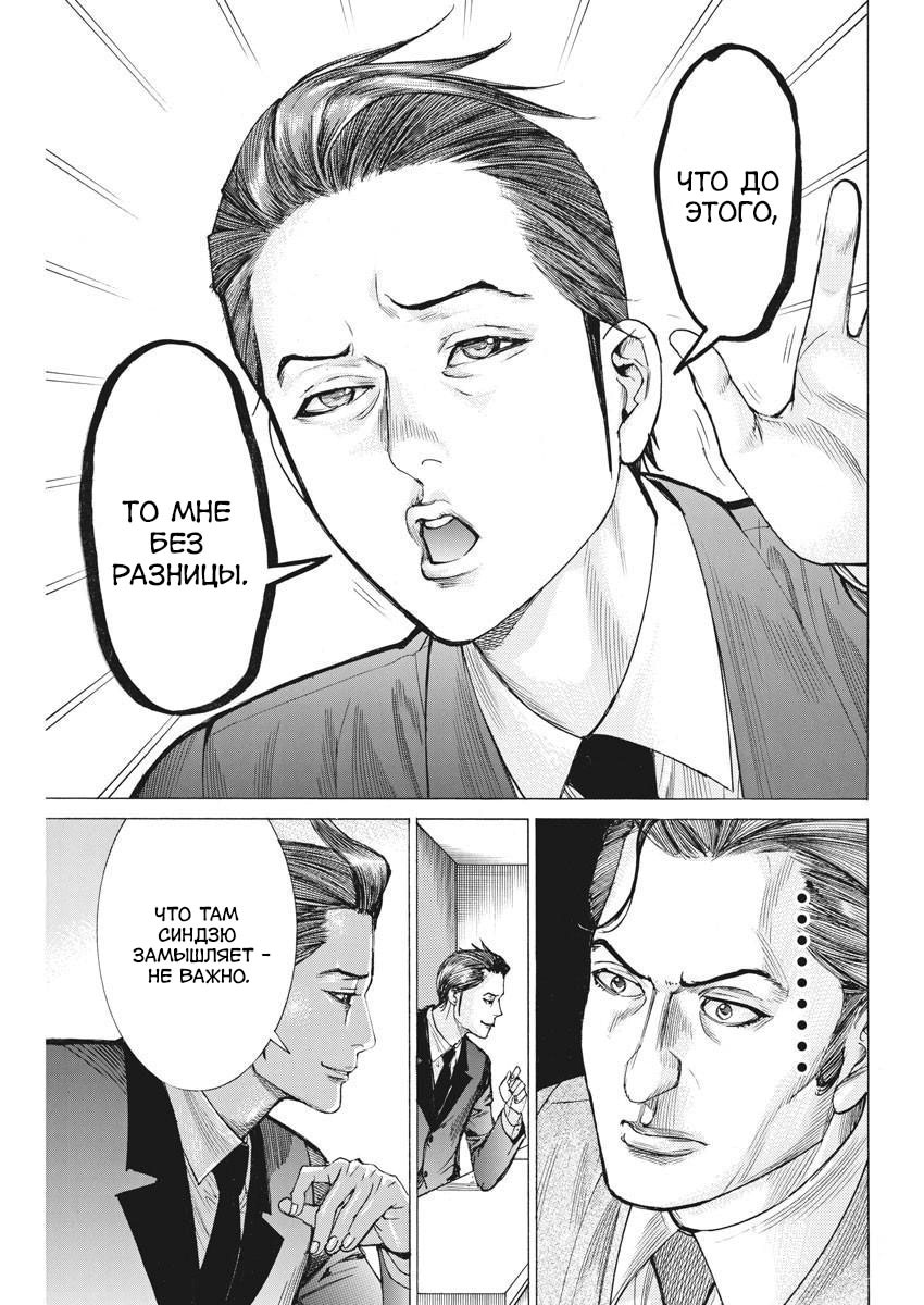 Манга Арата Нацуме женится - Глава 49 Страница 5