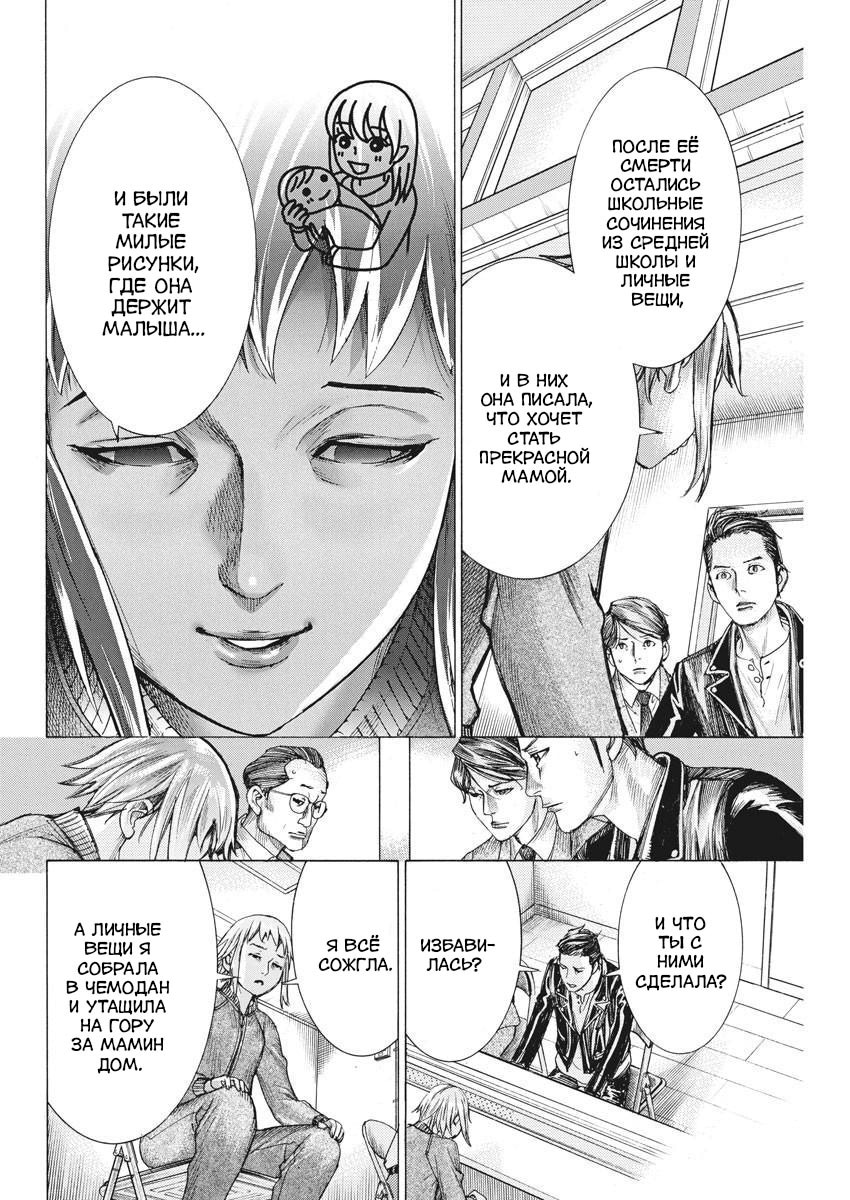 Манга Арата Нацуме женится - Глава 49 Страница 18