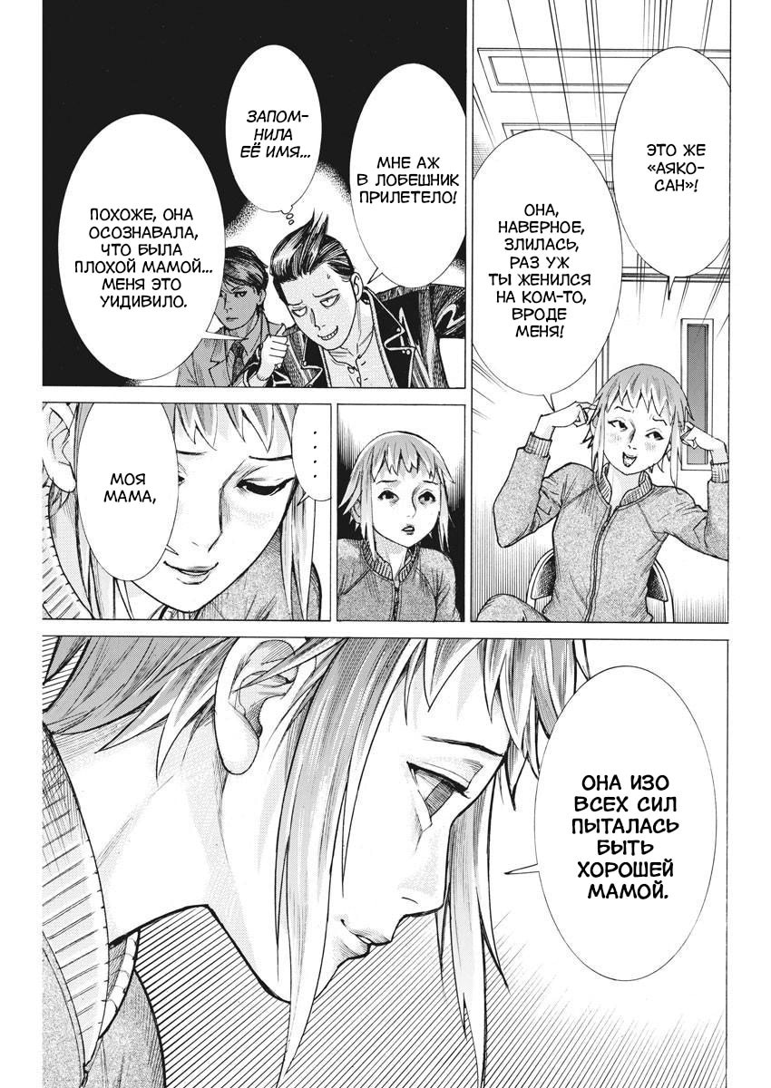 Манга Арата Нацуме женится - Глава 49 Страница 17
