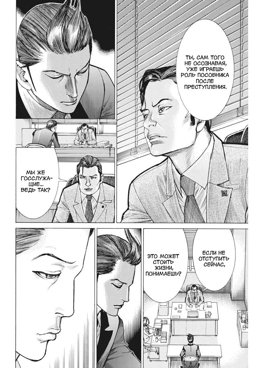 Манга Арата Нацуме женится - Глава 49 Страница 4