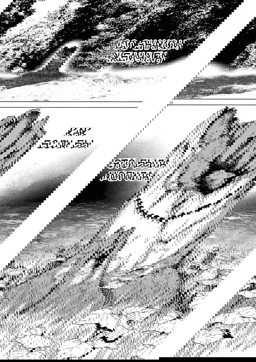 Манга Арата Нацуме женится - Глава 49 Страница 24