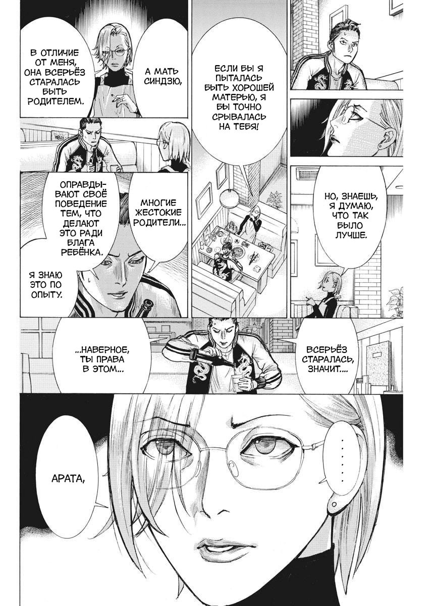 Манга Арата Нацуме женится - Глава 48 Страница 6